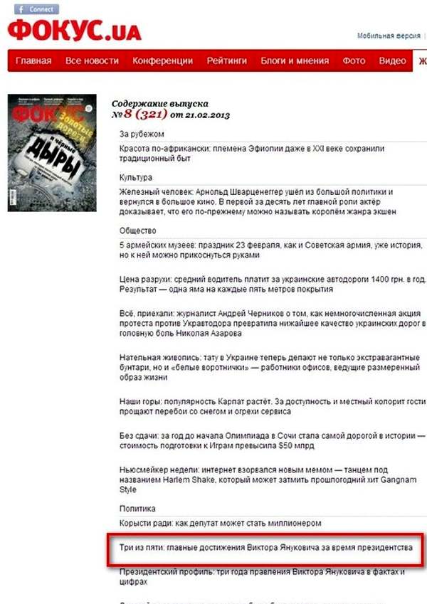 Инфографика, из-за которой журнал «Фокус» был изъят из продажи