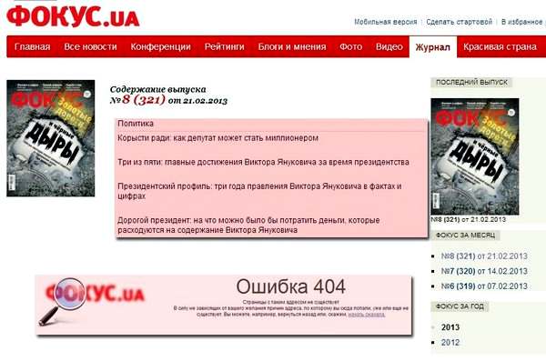 Инфографика, из-за которой журнал «Фокус» был изъят из продажи